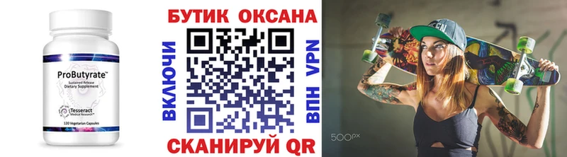 Бутират бутик  Сибай 