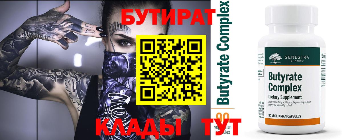 Сибай  Бутират вода  Вход с VPN 