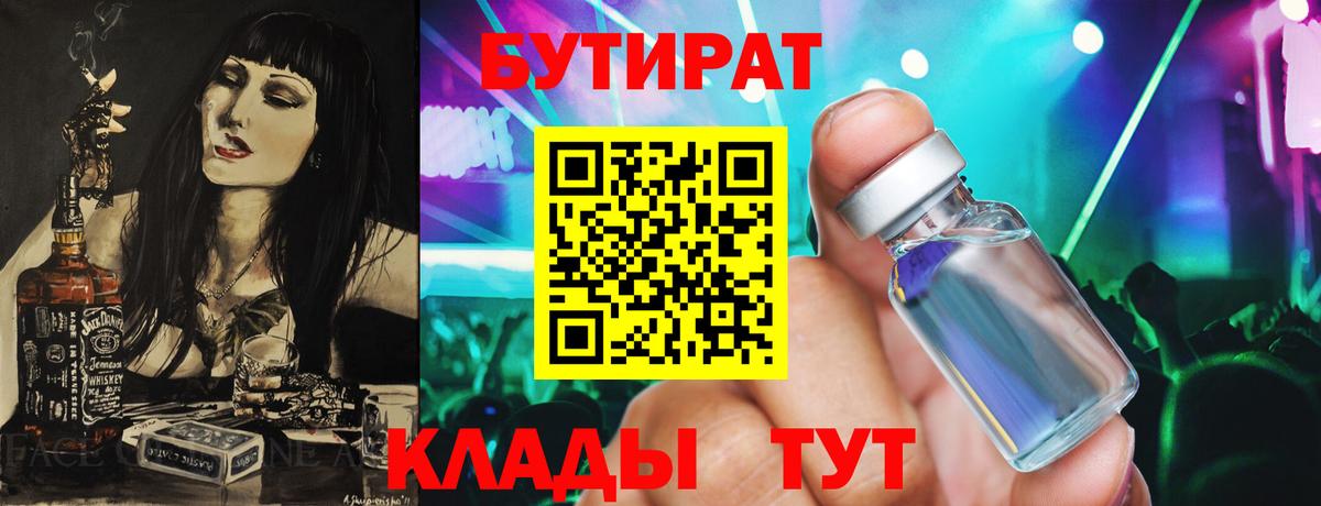 БУТИРАТ GHB Сибай