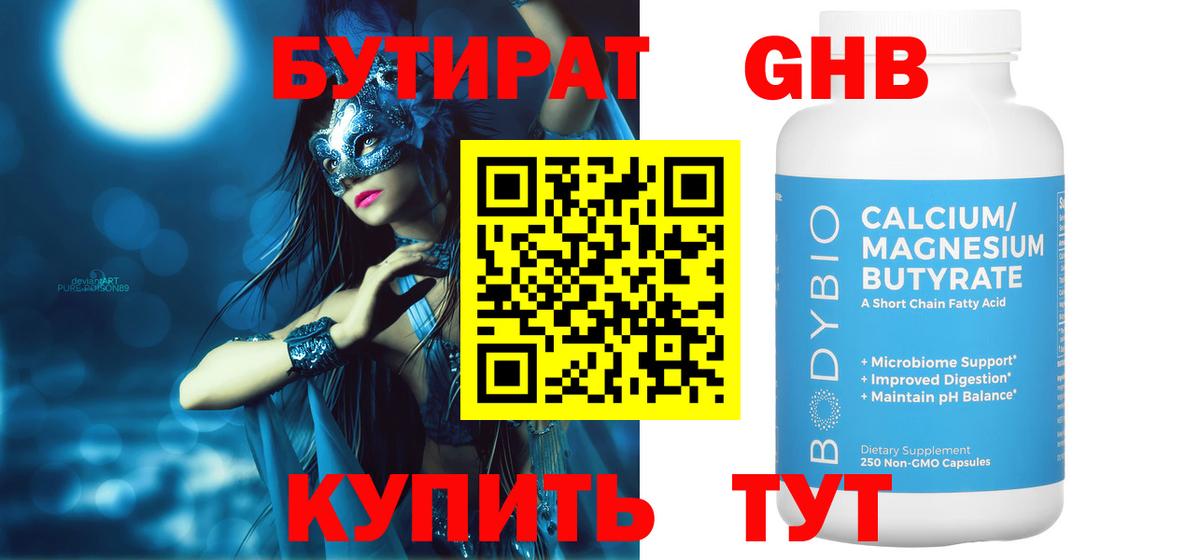 Бутират оксибутират Сибай