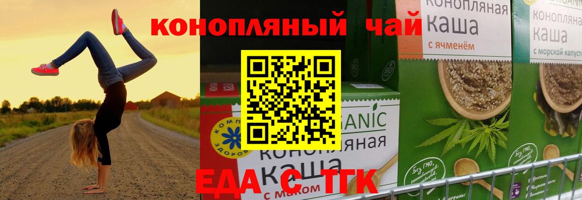 Сибай  Печенье с ТГК конопля  Вход с VPN 