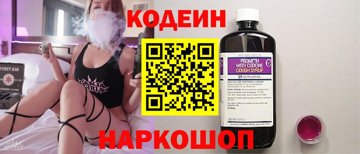 Сибай  Кодеин напиток Lean (лин)  Вход с VPN 