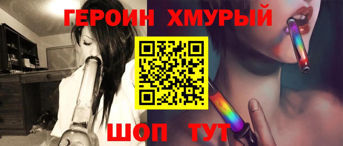 Героин хмурый  Героин  Сибай 