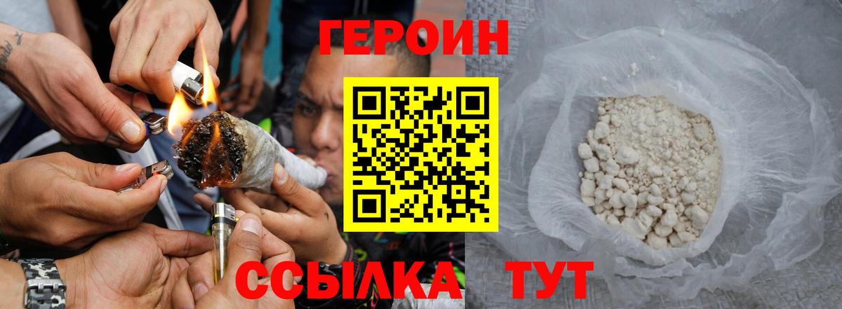 ГЕРОИН белый Сибай