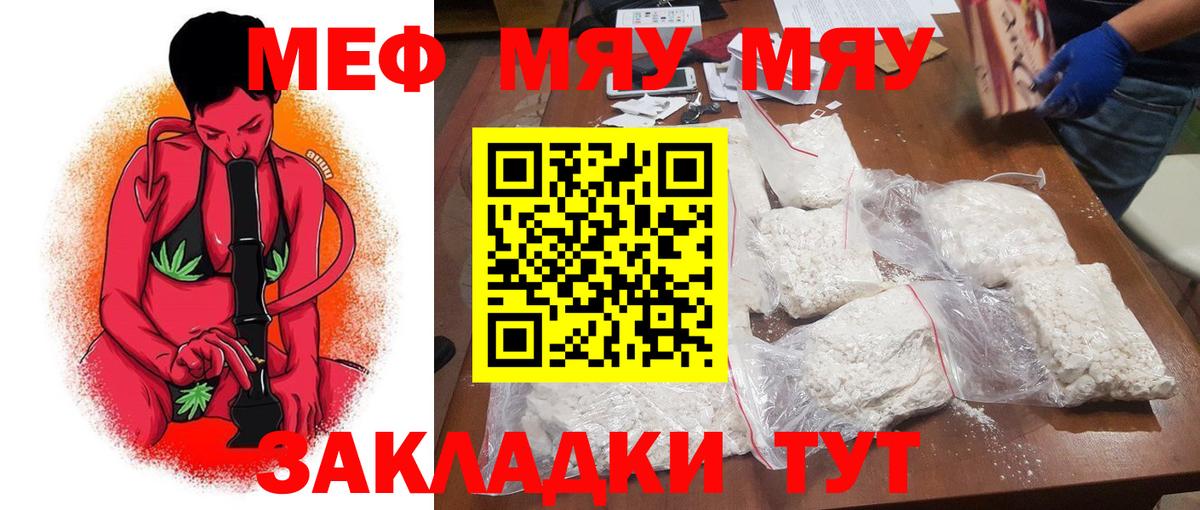 МЕФ 4 MMC  Мефедрон  Мефедрон мяу мяу  Мефедрон  Сибай  Вход с VPN 
