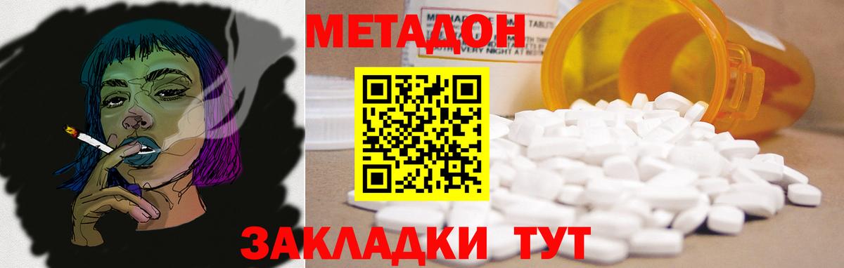 МЕТАДОН VHQ  Вход с VPN  Метадон кристалл  Сибай 